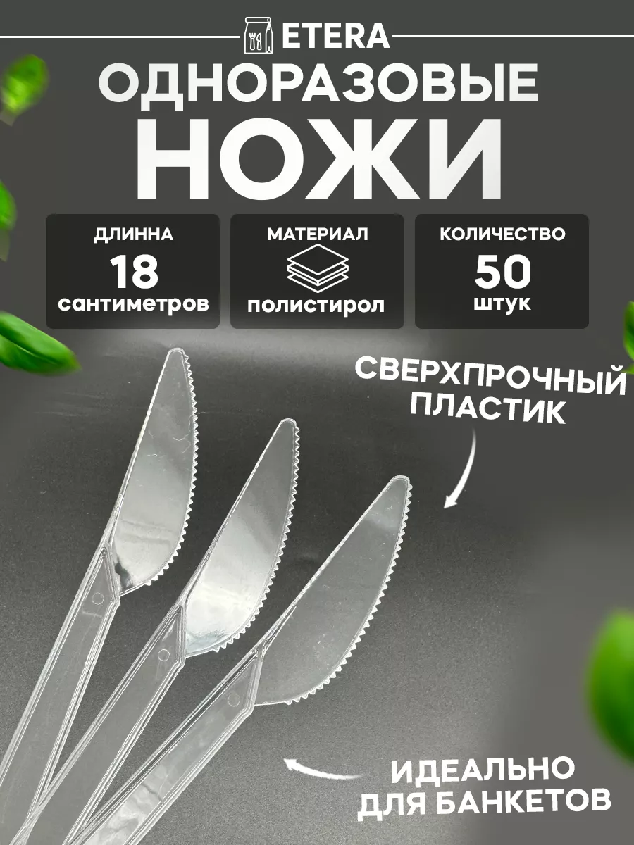 Ножи одноразовые пластиковые 50 шт