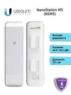 Точка доступа NanoStation M5 - NSM5 UBIQUITI 248686168 купить за 14 588 ₽ в интернет-магазине Wildberries