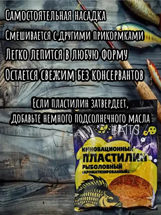 Lion Baits пластилин рыболовный ароматизированный Карась 600гр, 600 г, фото 2