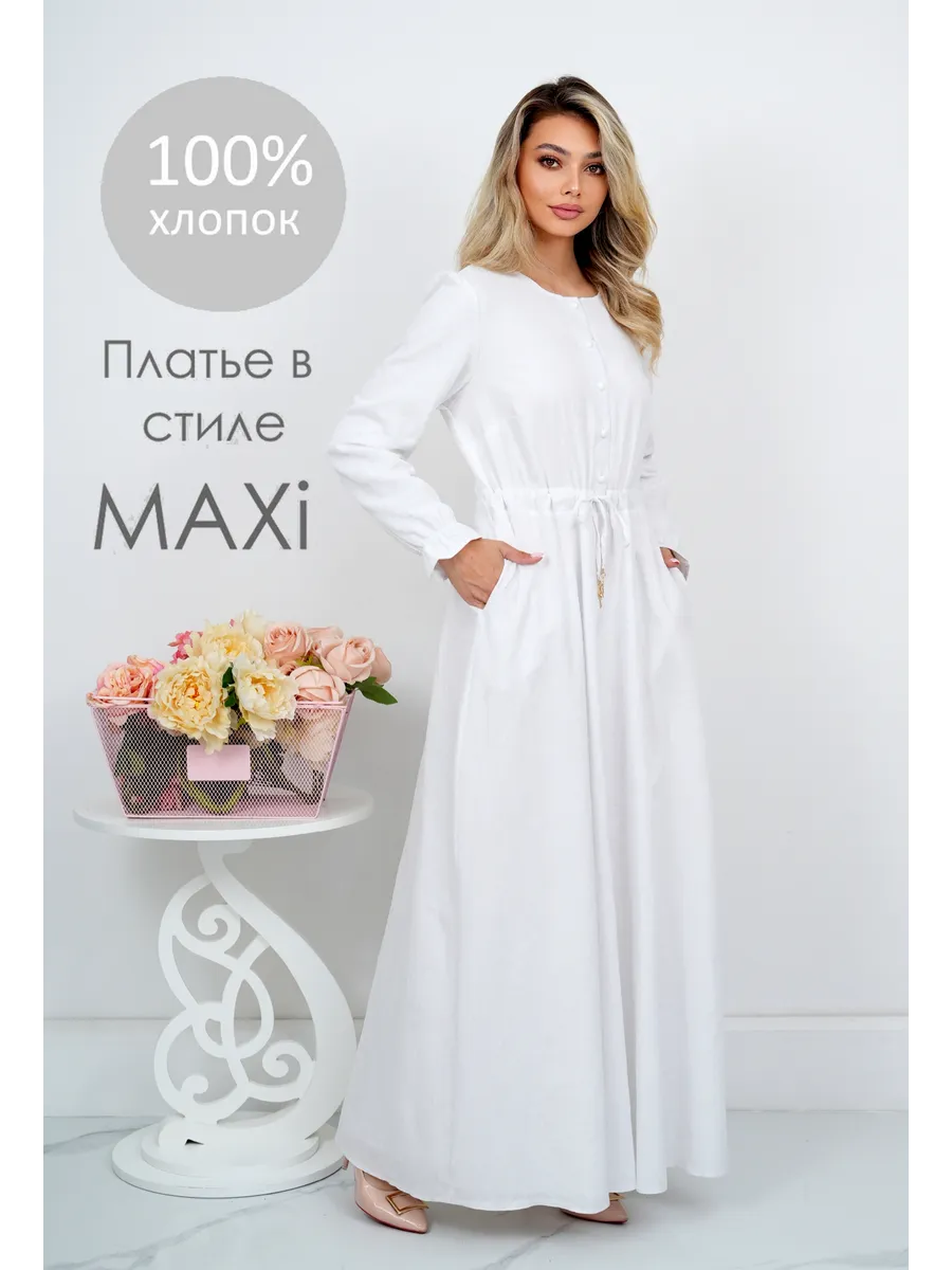 Закрытое белое макси платье