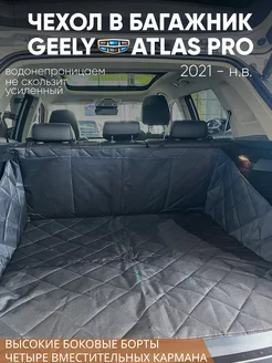 Коврик в багажник Geely Atlas Pro Continental 248690741 купить за 1 742 ₽ в интернет-магазине Wildberries