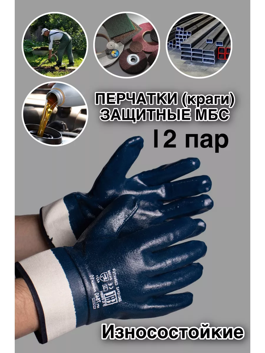 Перчатки рабочие краги