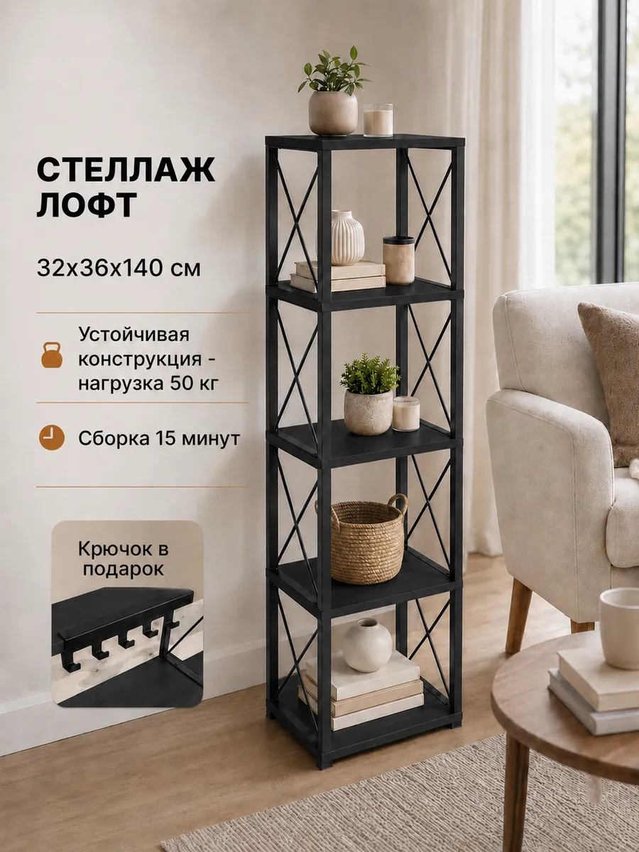 Стеллаж металлический напольный Лофт для гостиной