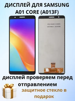 Samsung A01 CORE дисплей,дисплей для Samsung A013F