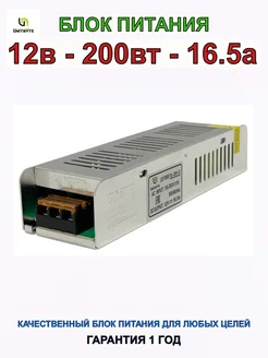 Блок питания SL 12V 200W 16.5A IP20 UNITBYTE 248693695 купить за 1 038 ₽ в интернет-магазине Wildberries