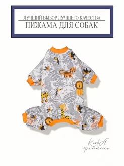 Пижама для собак 248693946 купить за 391 ₽ в интернет-магазине Wildberries