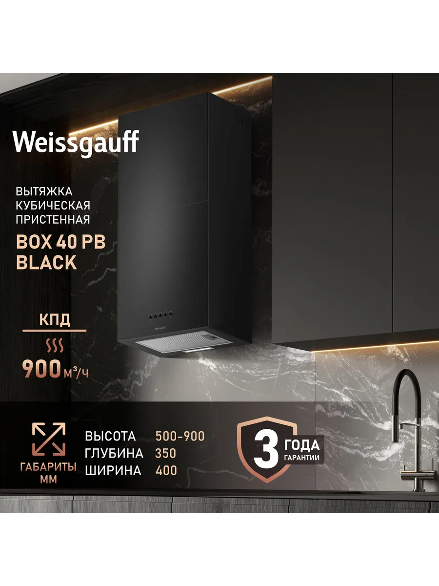 Вытяжка кухонная купольная Box 40 PB черная