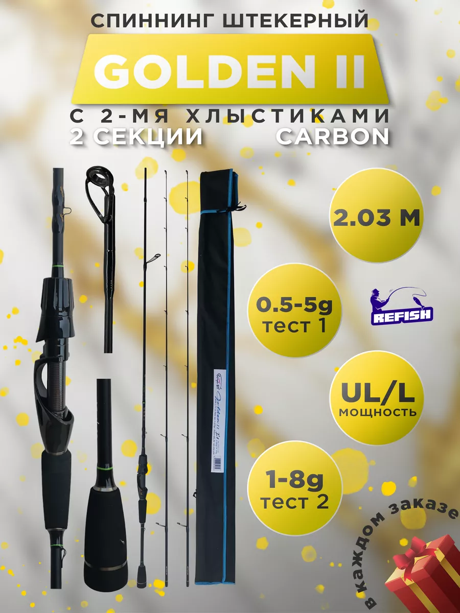 Спиннинг для рыбалки штекерный ультралайт 203 см REfish 248694416 купить за 2 052 ₽ в интернет-магазине Wildberries