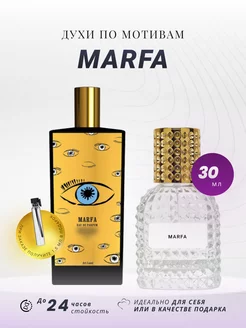 Духи стойкие по мотивам MARFA MEMO PARIS 30ML