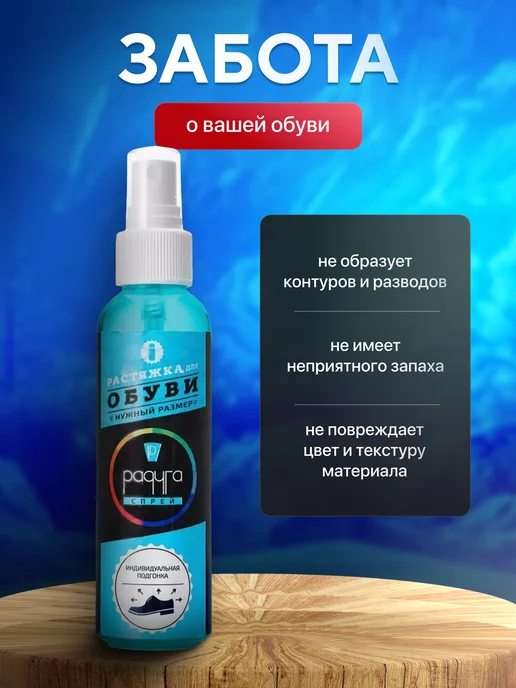 РАДУГА Растяжитель для обуви спрей пена 2шт по 120 мл, 2 шт, 120 мл, фото 2