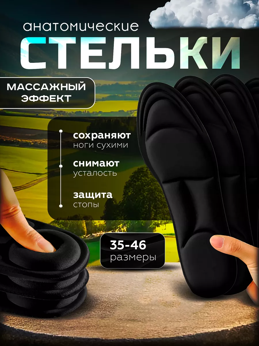 Стельки для обуви и...