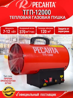 Тепловая газовая пушка ТГП-12000