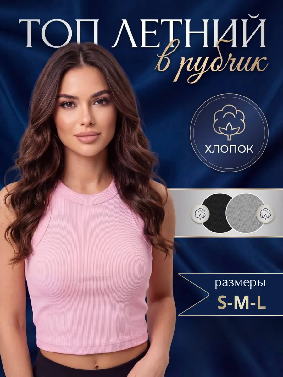 Топ женский летний в рубчик