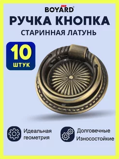 Мебельная ручка кнопка круглая на комод старинная латунь Boyard 248701083 купить за 1 207 ₽ в интернет-магазине Wildberries