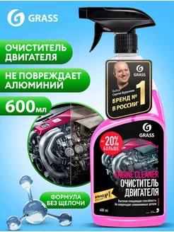 Очиститель двигателя для авто Engine Cleaner, 600 мл