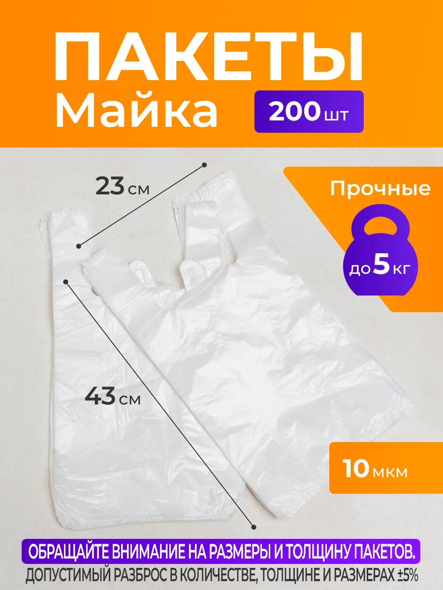 Пакеты майка с ручками