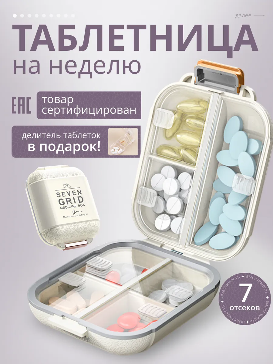 Таблетница на...