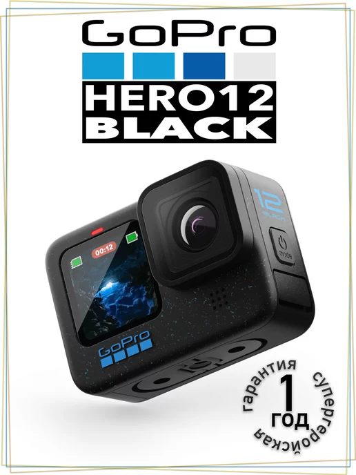 GoPro Экшн-камера HERO12 Black