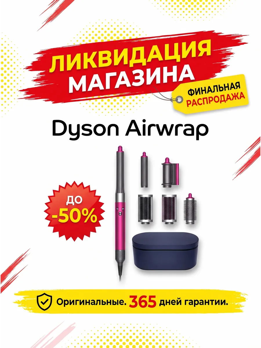 Стайлер Airwrap Complete Long HS05 Long Fuchsia Nickel