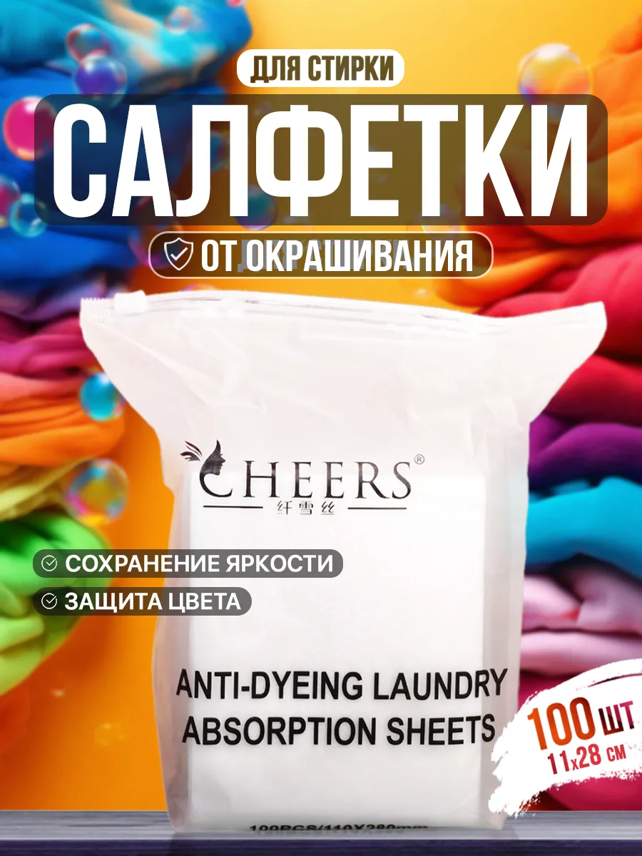 Салфетки для стирки от...