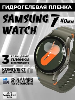 Защитная пленка samsung galaxy watch 7 40mm, набор 3шт. NanoGel 248709905 купить за 237 ₽ в интернет-магазине Wildberries