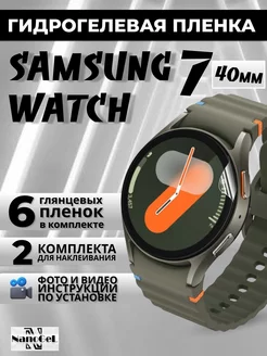 Защитная пленка samsung galaxy watch 7 40mm, набор 6шт NanoGel 248709906 купить за 285 ₽ в интернет-магазине Wildberries