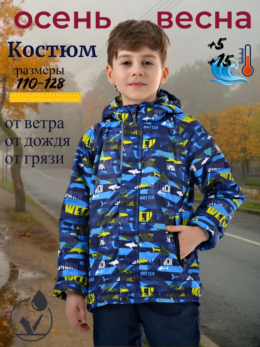 Костюм демисезонный не...