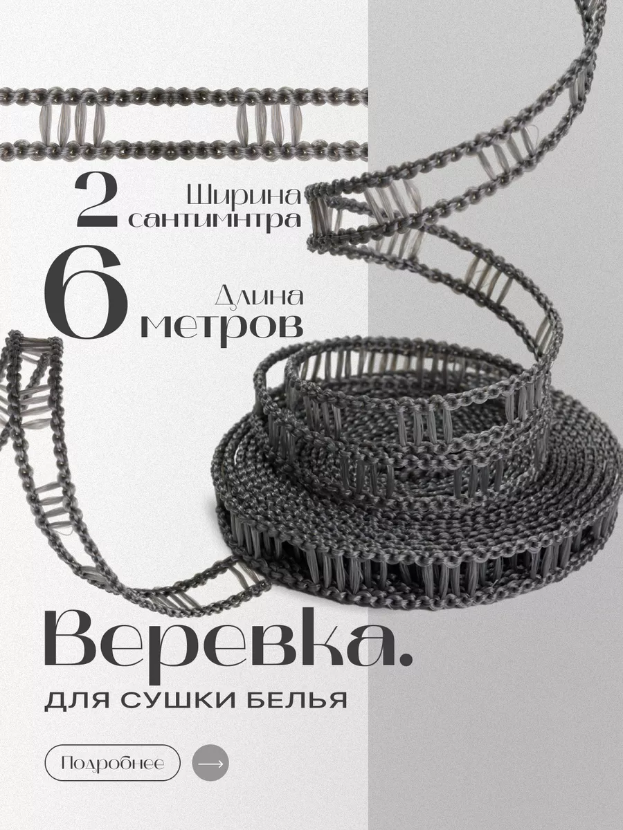 Веревка бельевая