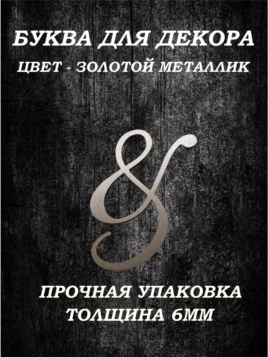 Буквы для декора свадьбы и праздников