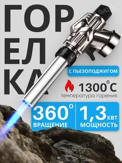 Газовая горелка насадка на баллон с пьезоподжигом Горелки газовые 248712633 купить за 489 ₽ в интернет-магазине Wildberries