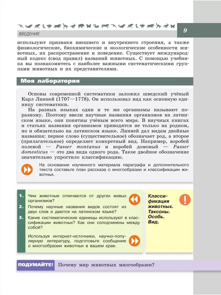Анус домашнее Учебник Биология. 7 класс. 2024 год, В. В. Пасечник Просвещение 248713101  купить в интернет-магазине Wildberries