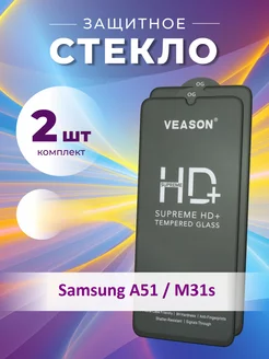 Защитное стекло на Samsung A51, M31s veason 248713102 купить за 166 ₽ в интернет-магазине Wildberries