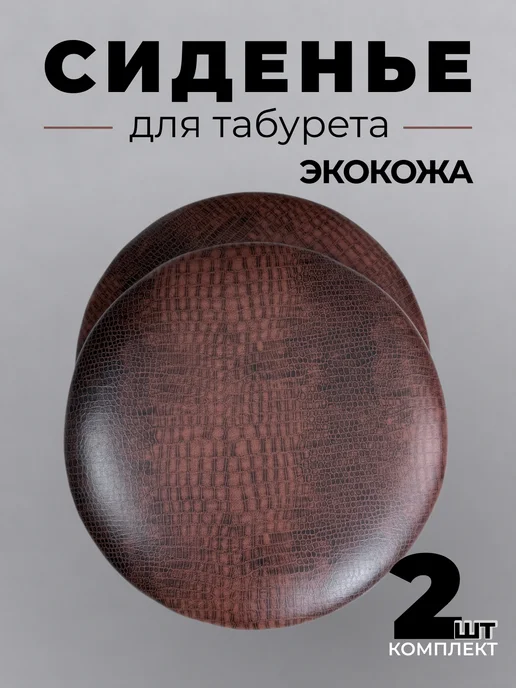 Class-M Сидушка на стул 2 шт, 2 шт