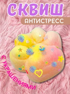 Игрушка антистресс сквиш