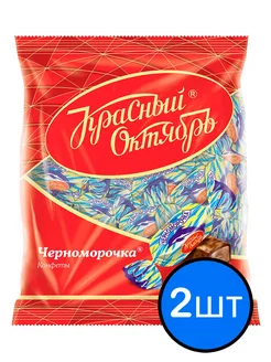 Конфеты Черноморочка, 250г х 2шт