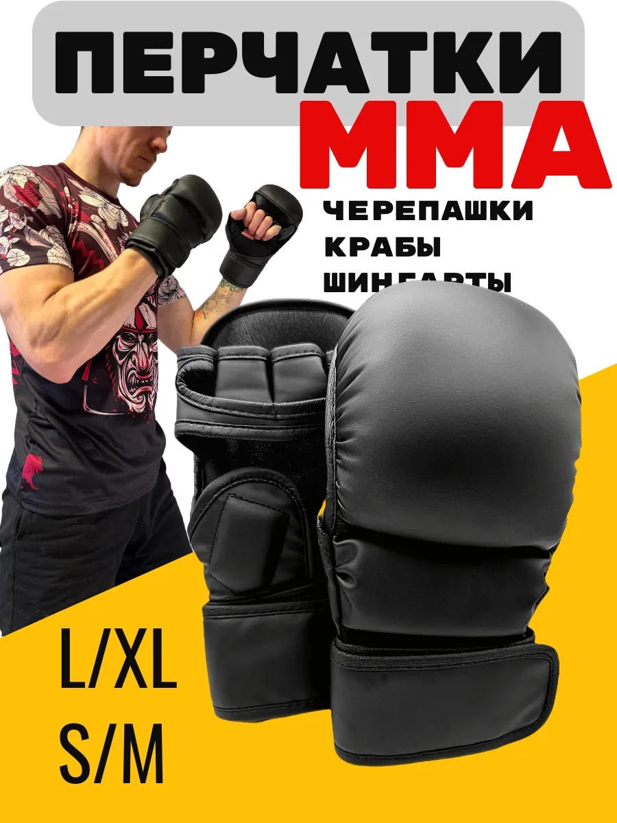 Перчатки для мма и...