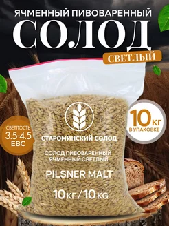 Солод ячменный пивоваренный Pilsner Malt Староминский солод 248716150 купить за 1 117 ₽ в интернет-магазине Wildberries