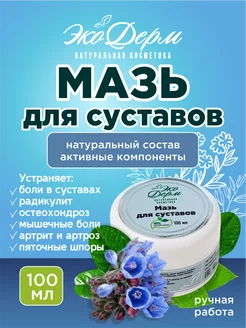 Мазь для суставов