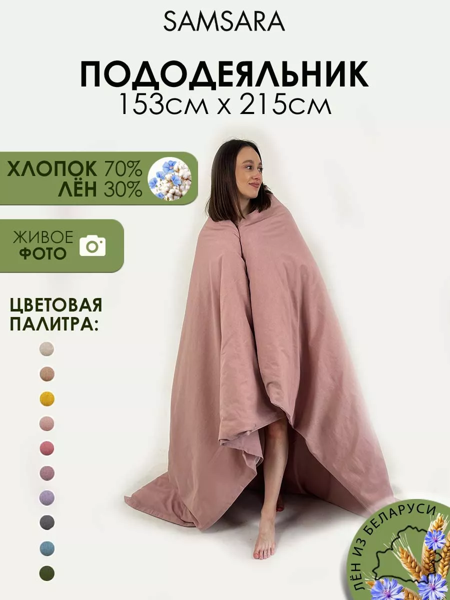 Пододеяльник 1.5 спальный хлопок лен 215х153 см