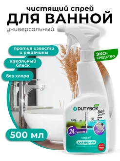 Чистящее средство для ванны антиналет 500 ml