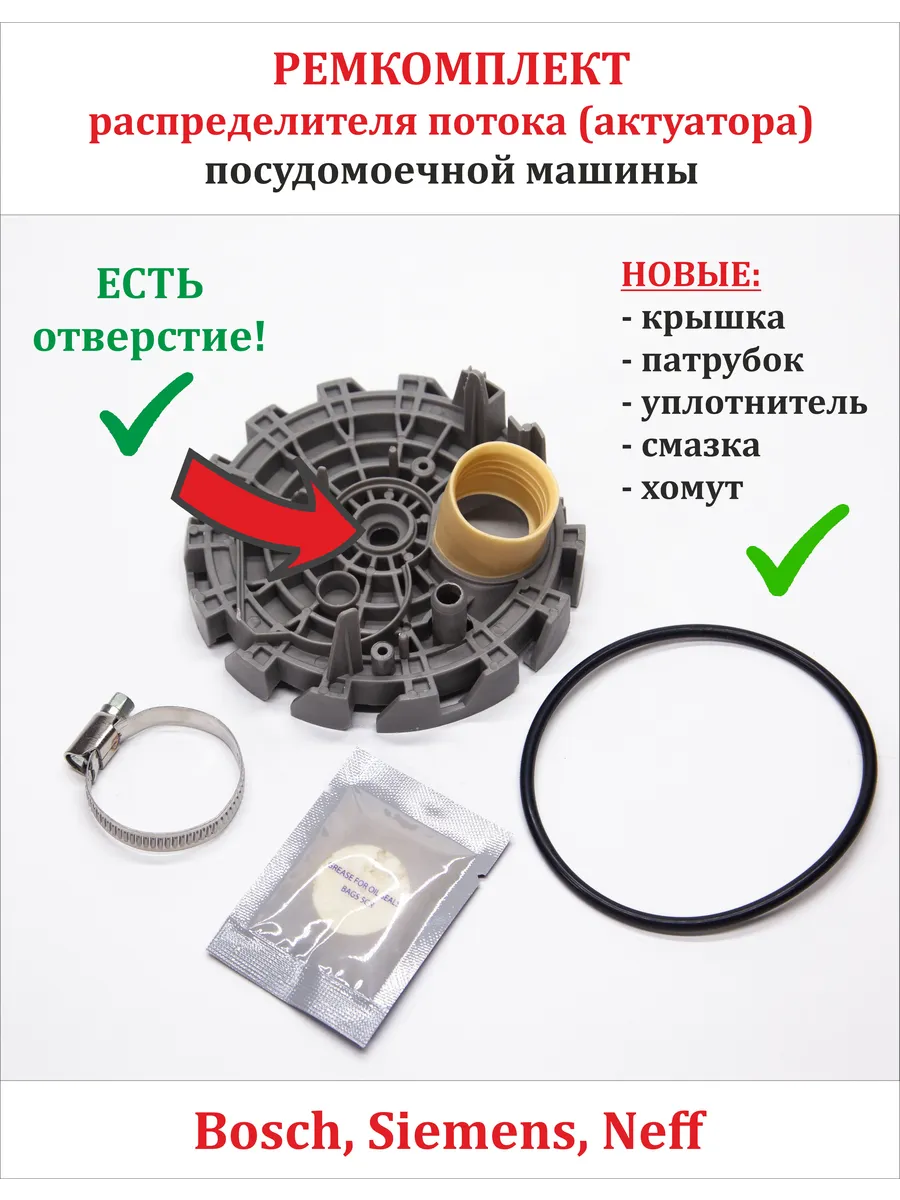 Ремкомплект актуатора посудомоечной машины Bosch 00644996 Master177  248728094 купить в интернет-магазине Wildberries