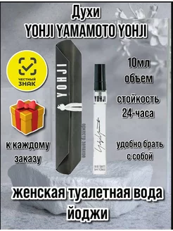 Yamamoto Йоджи Ямамото Ёджи 10ml