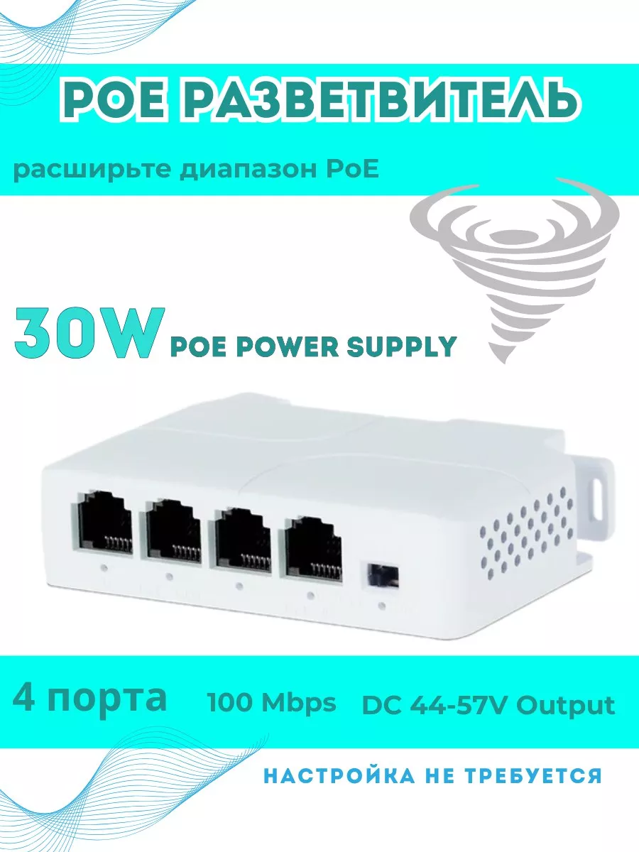 POE Extender (Удлинитель и разветвитель POE)