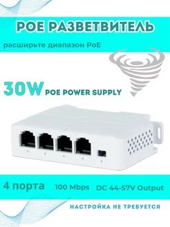 POE Extender (Удлинитель и разветвитель POE) Smart SB 248729438 купить за 828 ₽ в интернет-магазине Wildberries