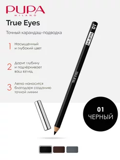 Карандаш для век черный True Eyes 01 Pupa 248729627 купить за 602 ₽ в интернет-магазине Wildberries