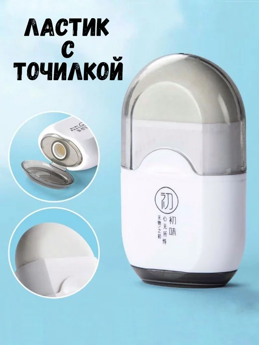 IvAccessories Точилка с ластиком 2 в 1, черный