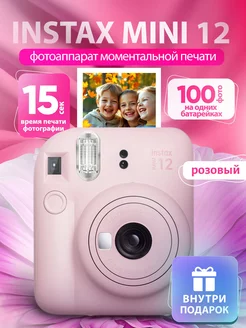 Фотоаппарат моментальной печати Instax Mini 12