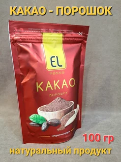 Какао-порошок 100 гр