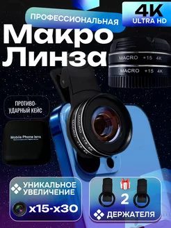 Макролинза на IPhone, Android, линза для камеры телефона