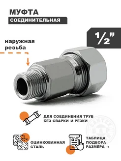 Муфта соединительная обжимная для труб САНСФЕРА 248737088 купить за 593 ₽ в интернет-магазине Wildberries